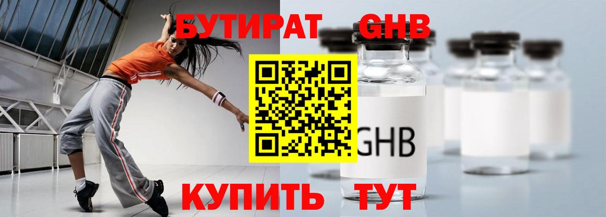 БУТИРАТ бутандиол  Бутират  Ростов Великий  Вход с VPN 